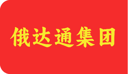 俄达通集团